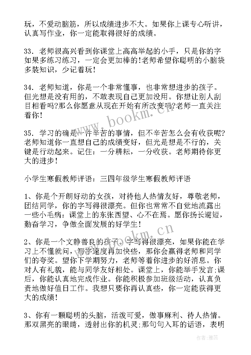 2023年小学寒假总结(通用16篇)