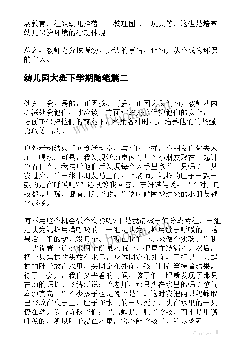 2023年幼儿园大班下学期随笔(大全10篇)