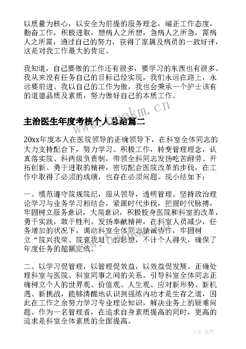 主治医生年度考核个人总结 医院骨科医生的年终工作总结(精选8篇)