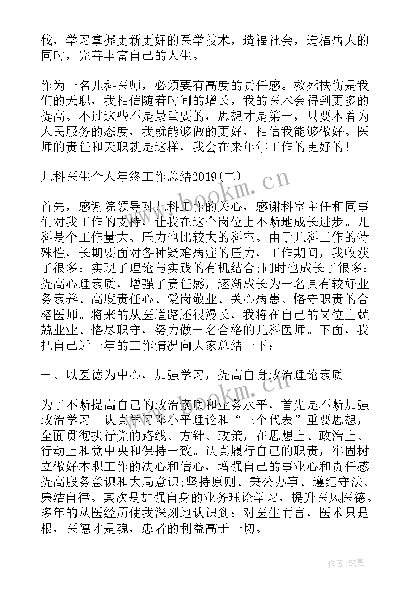 主治医生年度考核个人总结 医院骨科医生的年终工作总结(精选8篇)