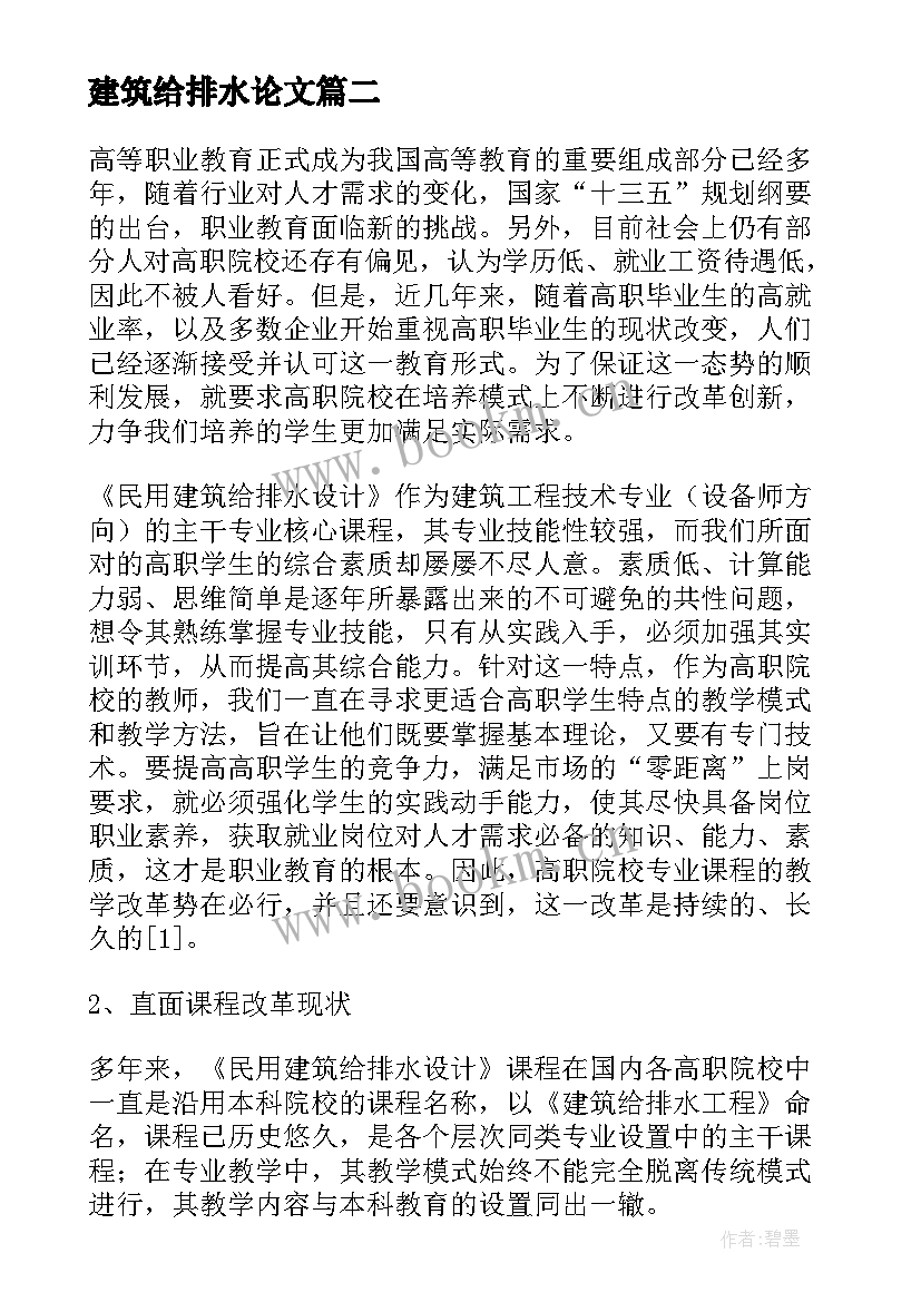 2023年建筑给排水论文(优质8篇)