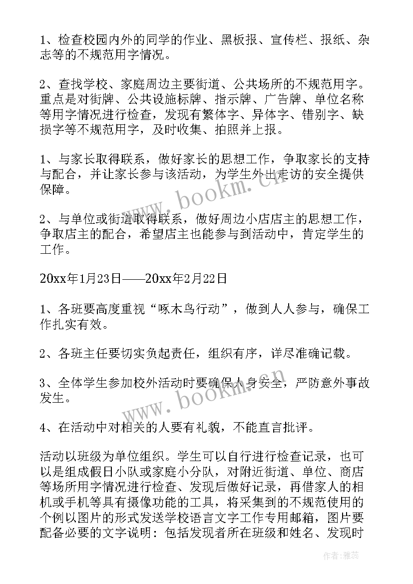 2023年小学生劳动社会实践活动方案 小学寒假社会实践活动方案(大全8篇)