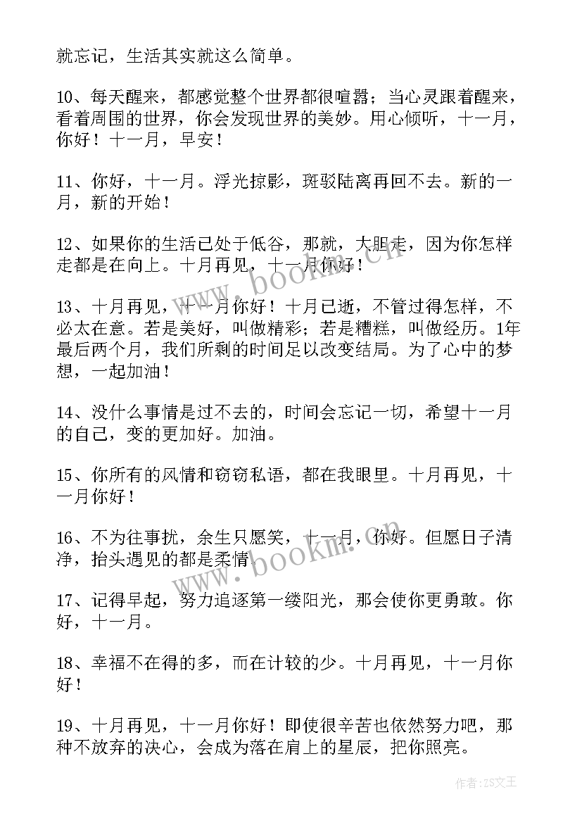 适合十一月发的文案句子经典短句(优秀8篇)