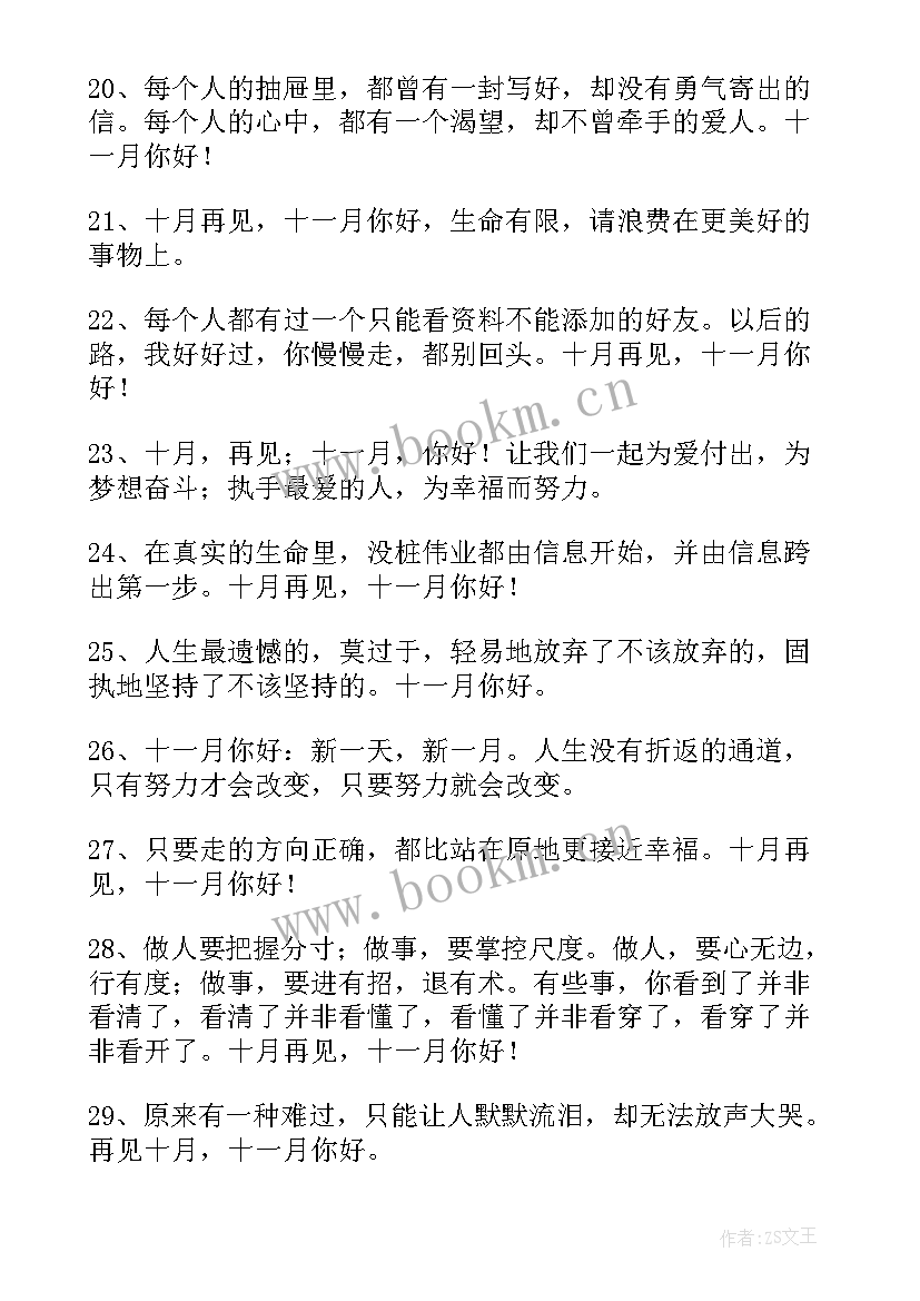 适合十一月发的文案句子经典短句(优秀8篇)