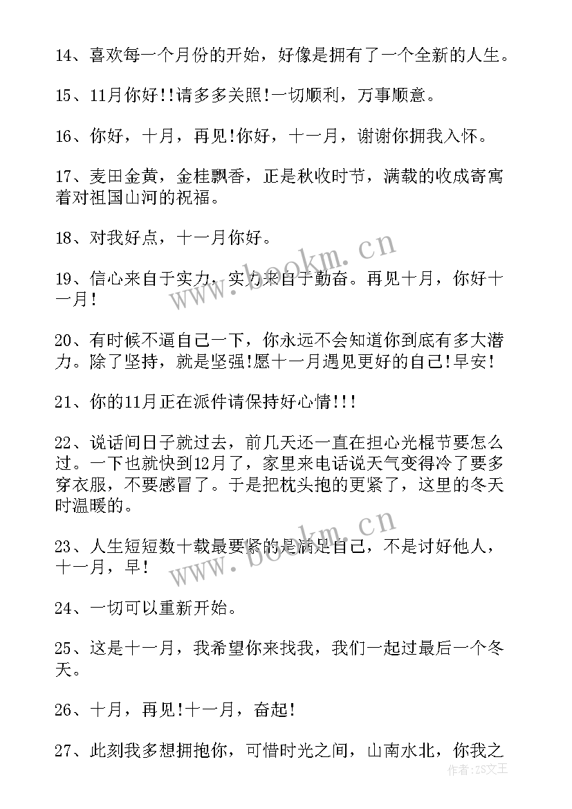 适合十一月发的文案句子经典短句(优秀8篇)