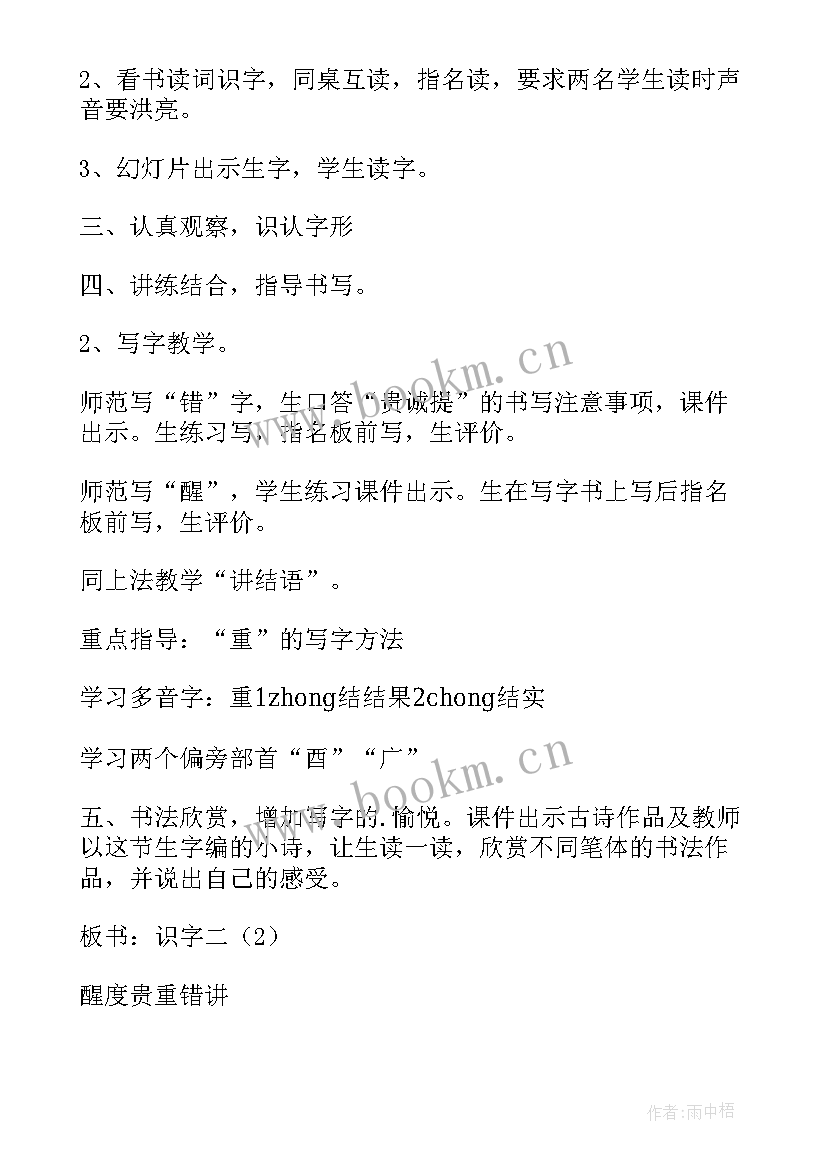 最新识字六教学目标 识字教学设计(精选14篇)