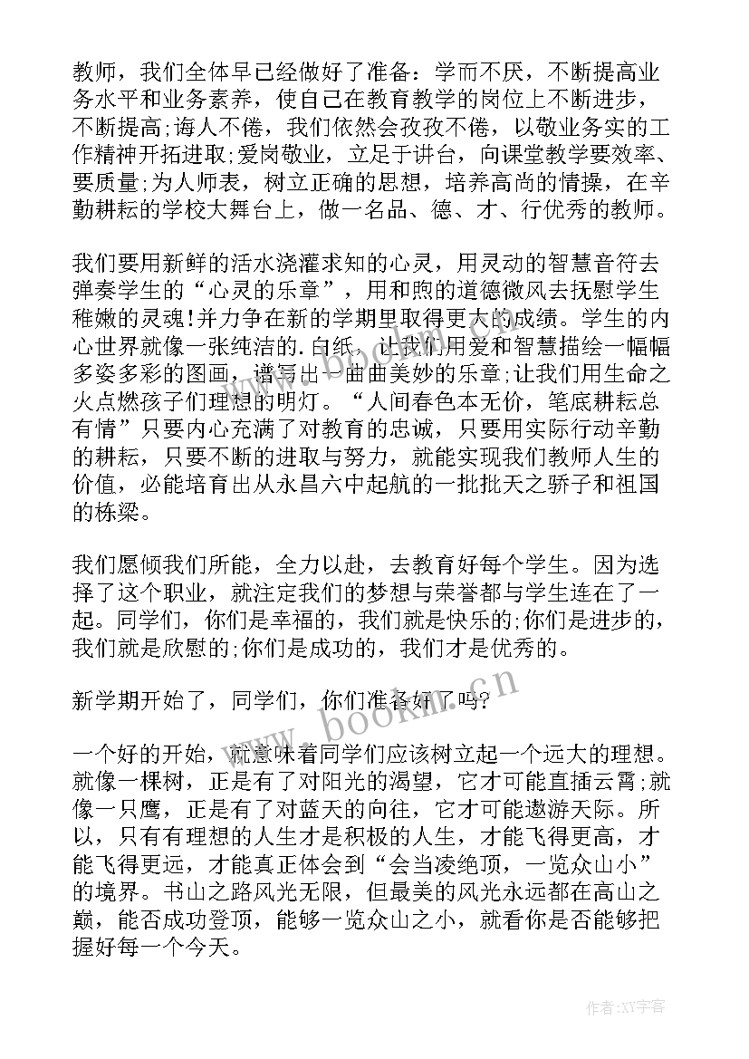 2023年开学典礼家长代表致辞 开学典礼学生代表致辞(汇总11篇)