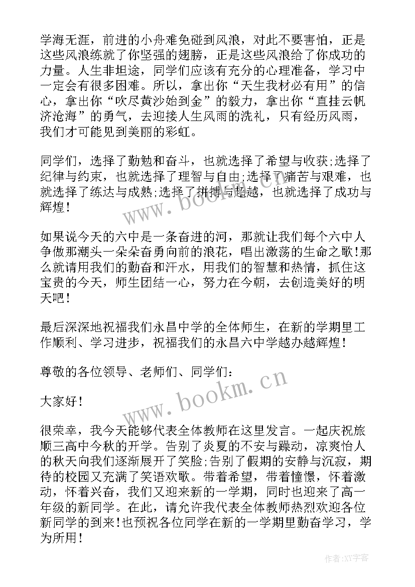 2023年开学典礼家长代表致辞 开学典礼学生代表致辞(汇总11篇)