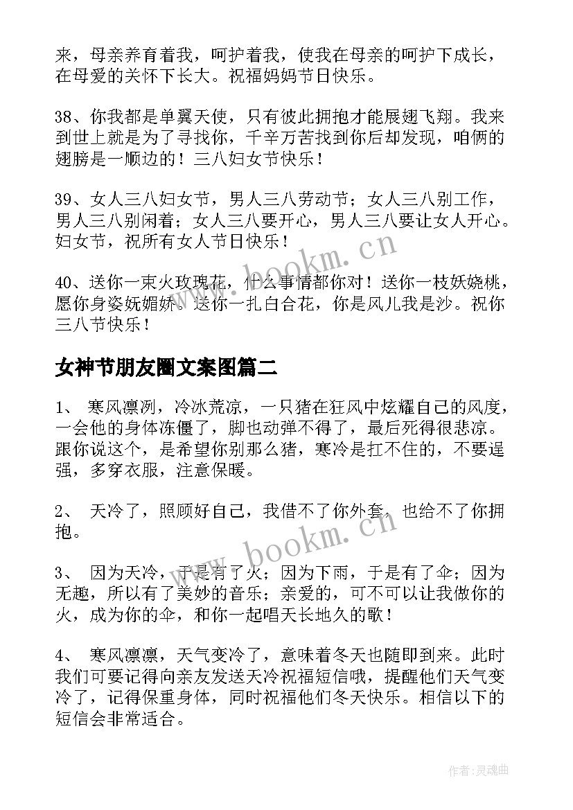 女神节朋友圈文案图(精选18篇)