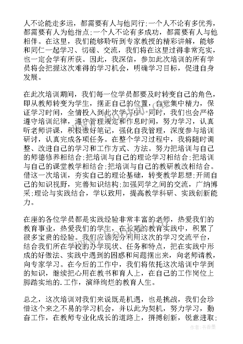 最新领导在教师培训开班仪式上的讲话稿 开班仪式领导讲话稿(汇总20篇)