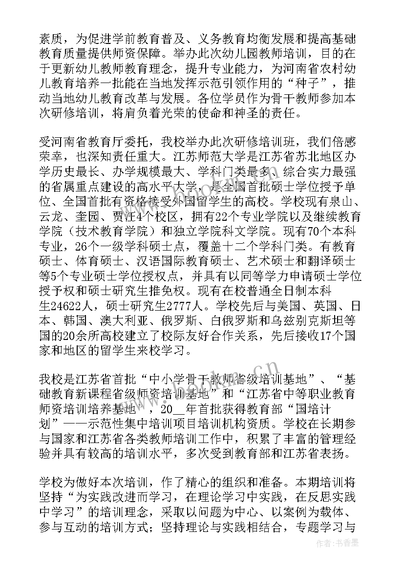 最新领导在教师培训开班仪式上的讲话稿 开班仪式领导讲话稿(汇总20篇)