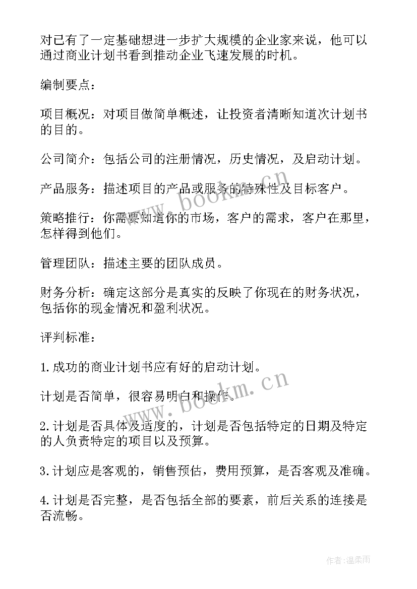 的公司商业策划方案(实用8篇)