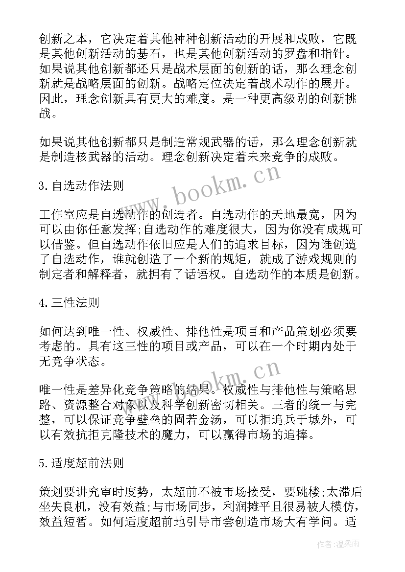 的公司商业策划方案(实用8篇)