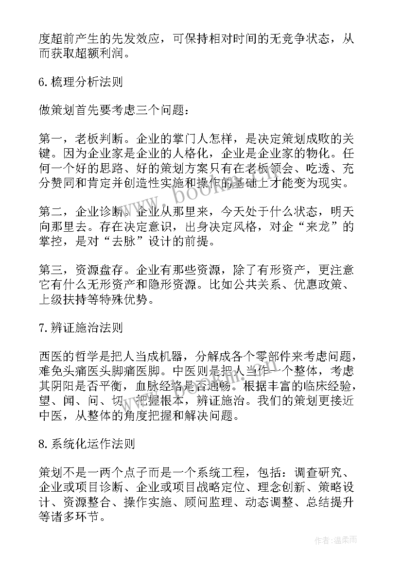 的公司商业策划方案(实用8篇)