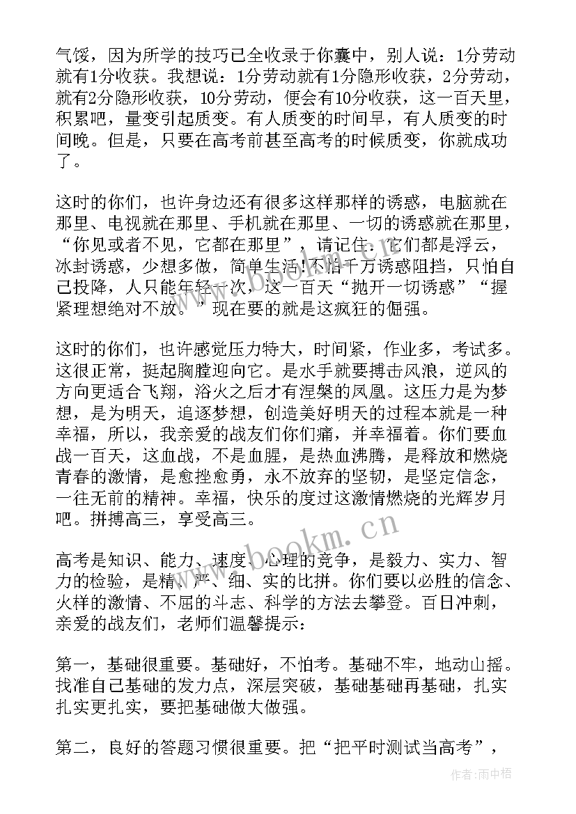 高三备考励志演讲 高三冲刺高考励志演讲稿(优质8篇)