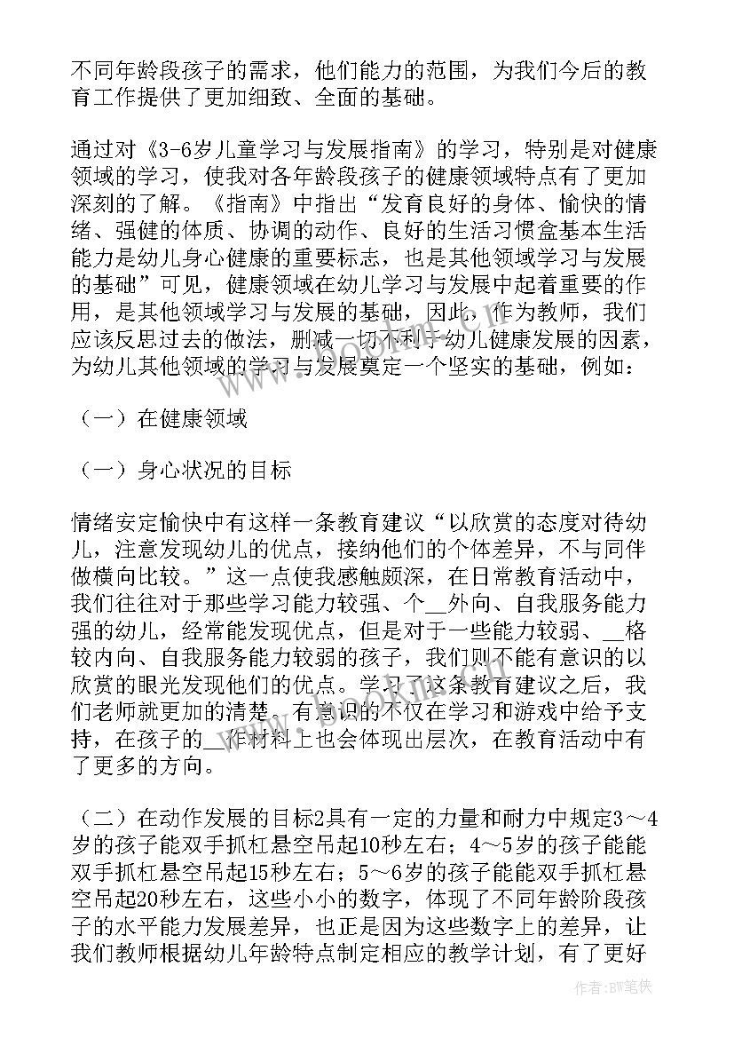 幼儿园指南心得体会(大全20篇)