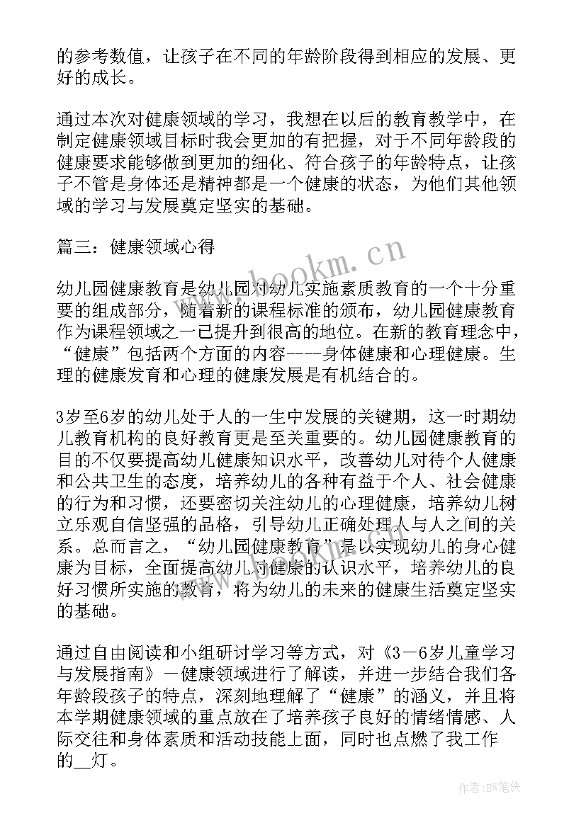 幼儿园指南心得体会(大全20篇)