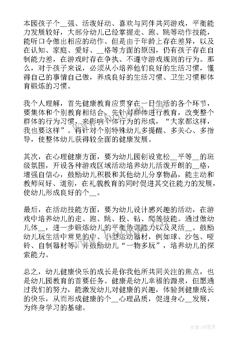 幼儿园指南心得体会(大全20篇)