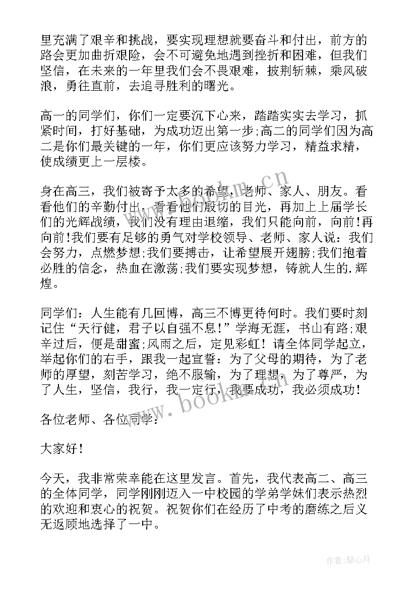 2023年高三开学典礼祝福语 高三学生在开学典礼上的发言稿(优秀6篇)