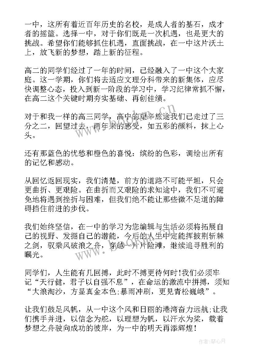 2023年高三开学典礼祝福语 高三学生在开学典礼上的发言稿(优秀6篇)