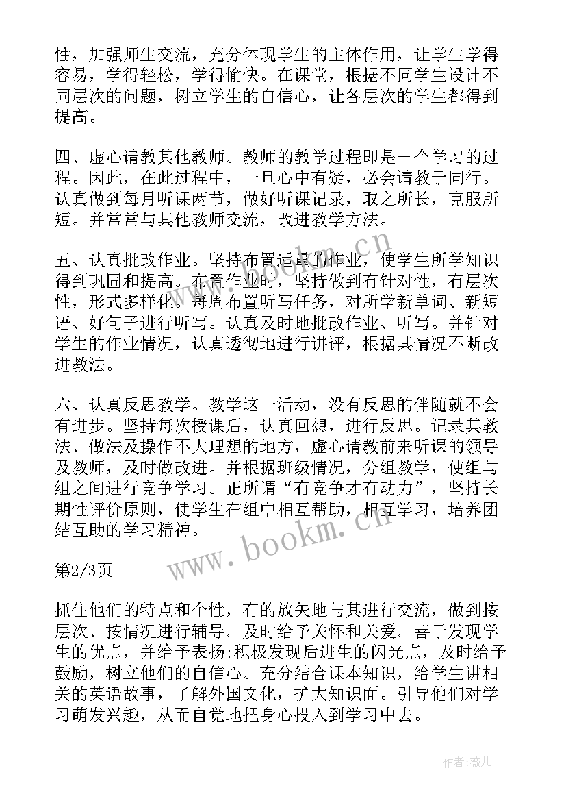 最新七年级英语个人教学工作计划 七年级英语教学工作总结(实用11篇)