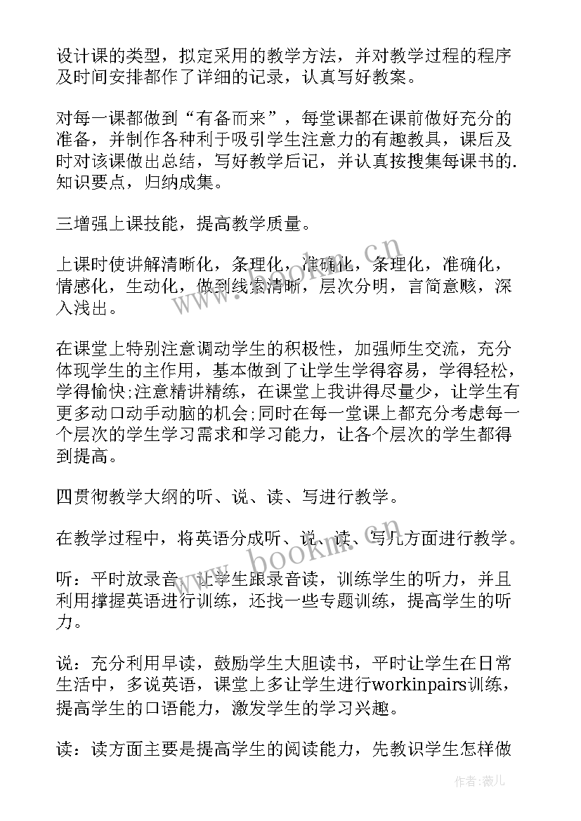 最新七年级英语个人教学工作计划 七年级英语教学工作总结(实用11篇)