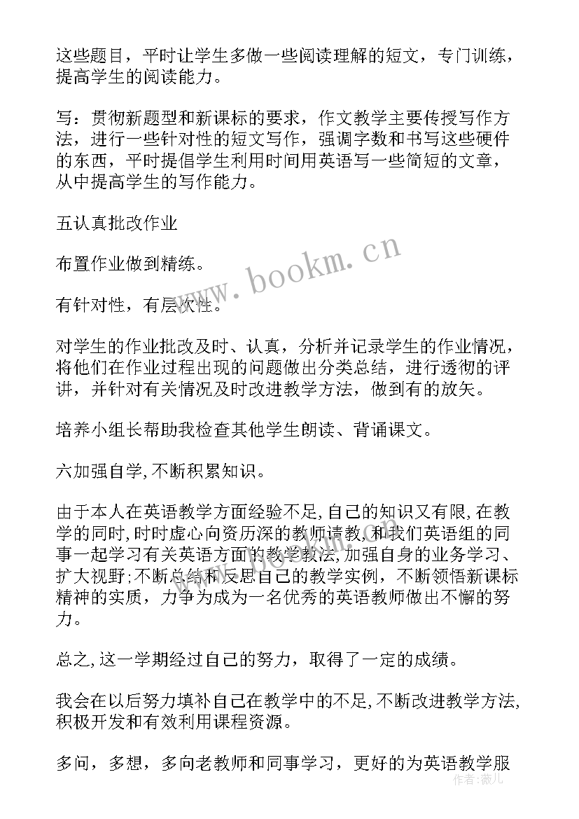 最新七年级英语个人教学工作计划 七年级英语教学工作总结(实用11篇)