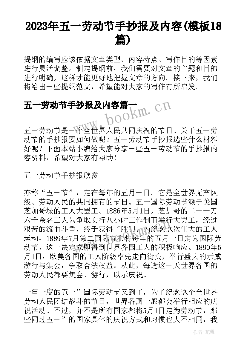 2023年五一劳动节手抄报及内容(模板18篇)