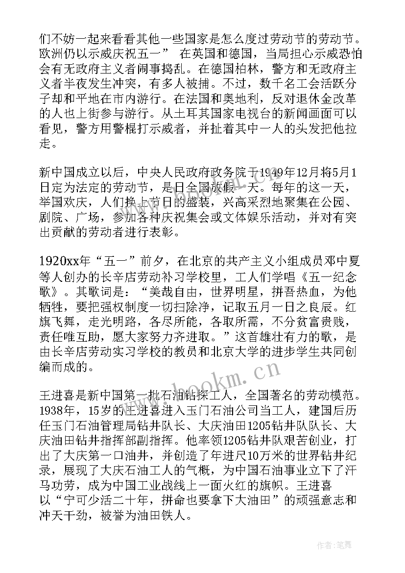 2023年五一劳动节手抄报及内容(模板18篇)