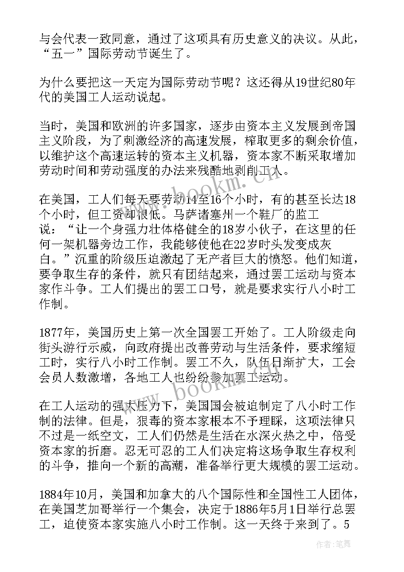 2023年五一劳动节手抄报及内容(模板18篇)