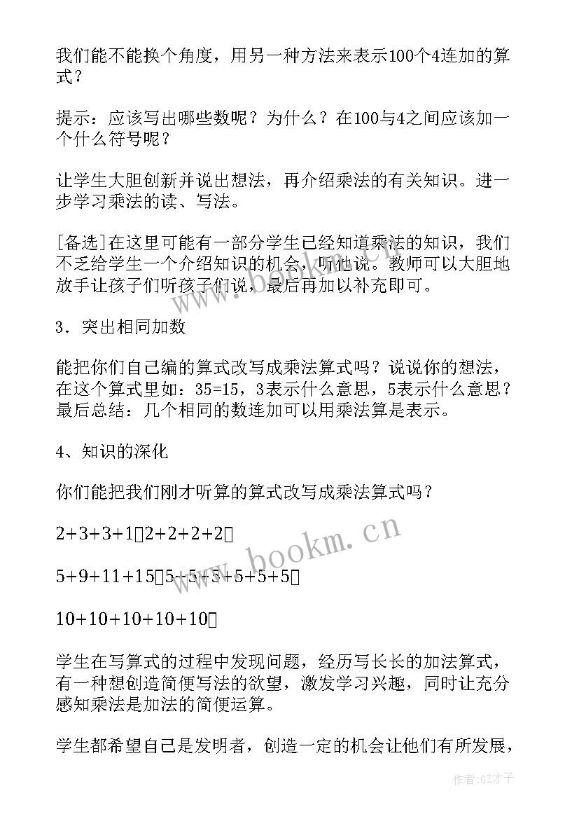 2023年角的初步认识数学教案 乘法的初步认识数学教案(优质17篇)