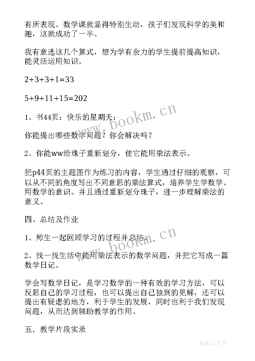 2023年角的初步认识数学教案 乘法的初步认识数学教案(优质17篇)