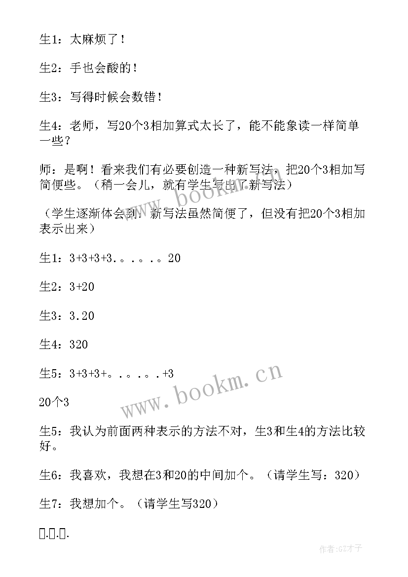 2023年角的初步认识数学教案 乘法的初步认识数学教案(优质17篇)