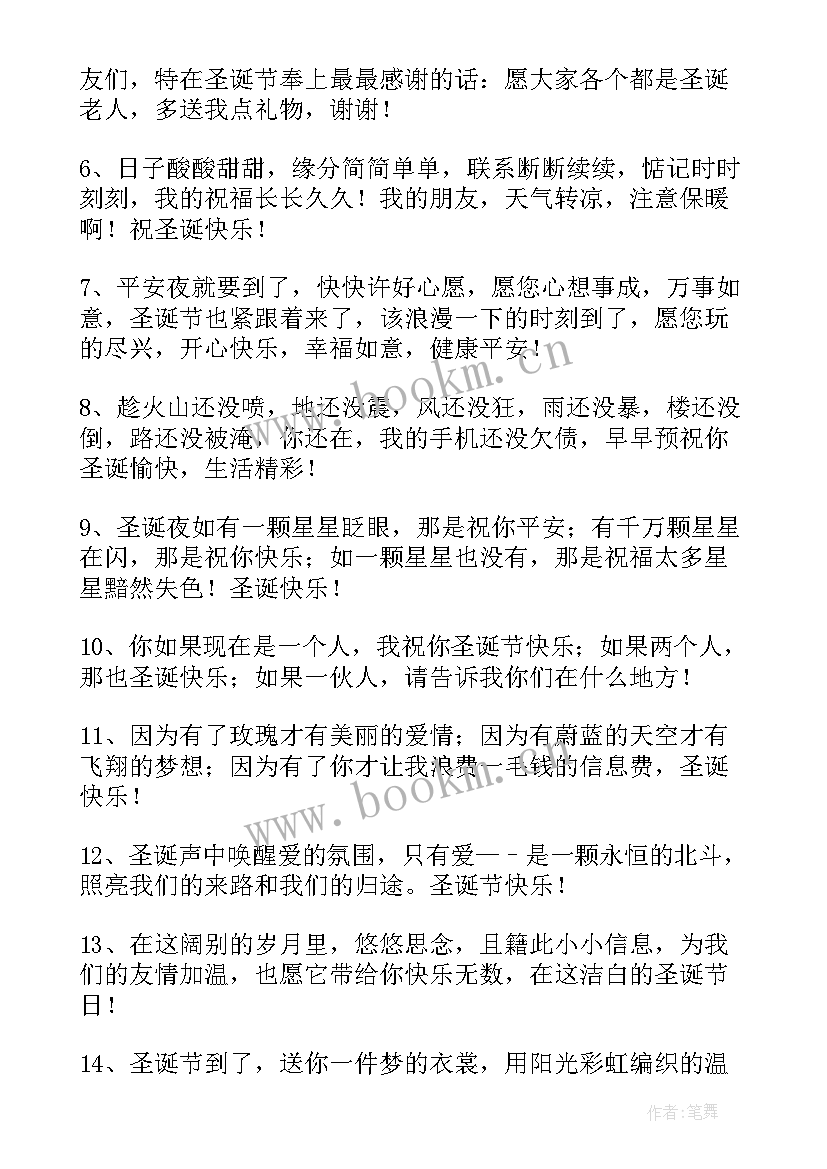 最新圣诞快乐短信祝福语 圣诞节快乐的祝福语短信(汇总8篇)