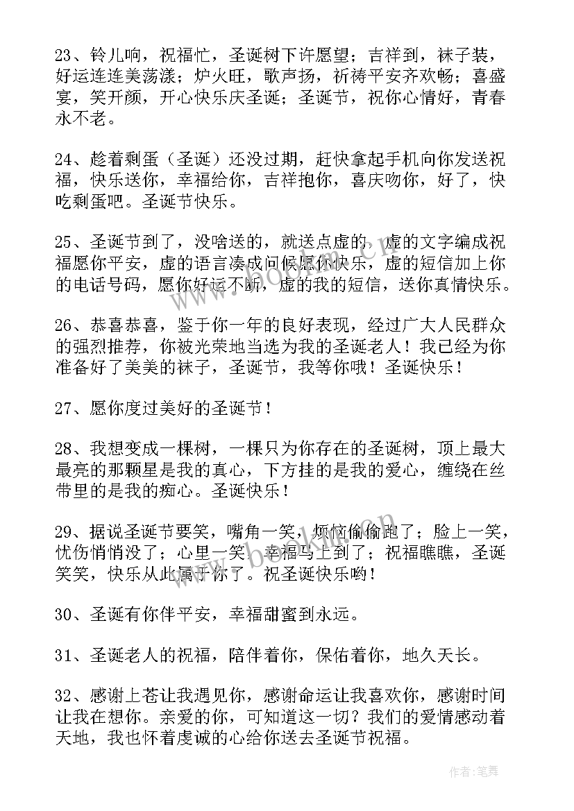 最新圣诞快乐短信祝福语 圣诞节快乐的祝福语短信(汇总8篇)