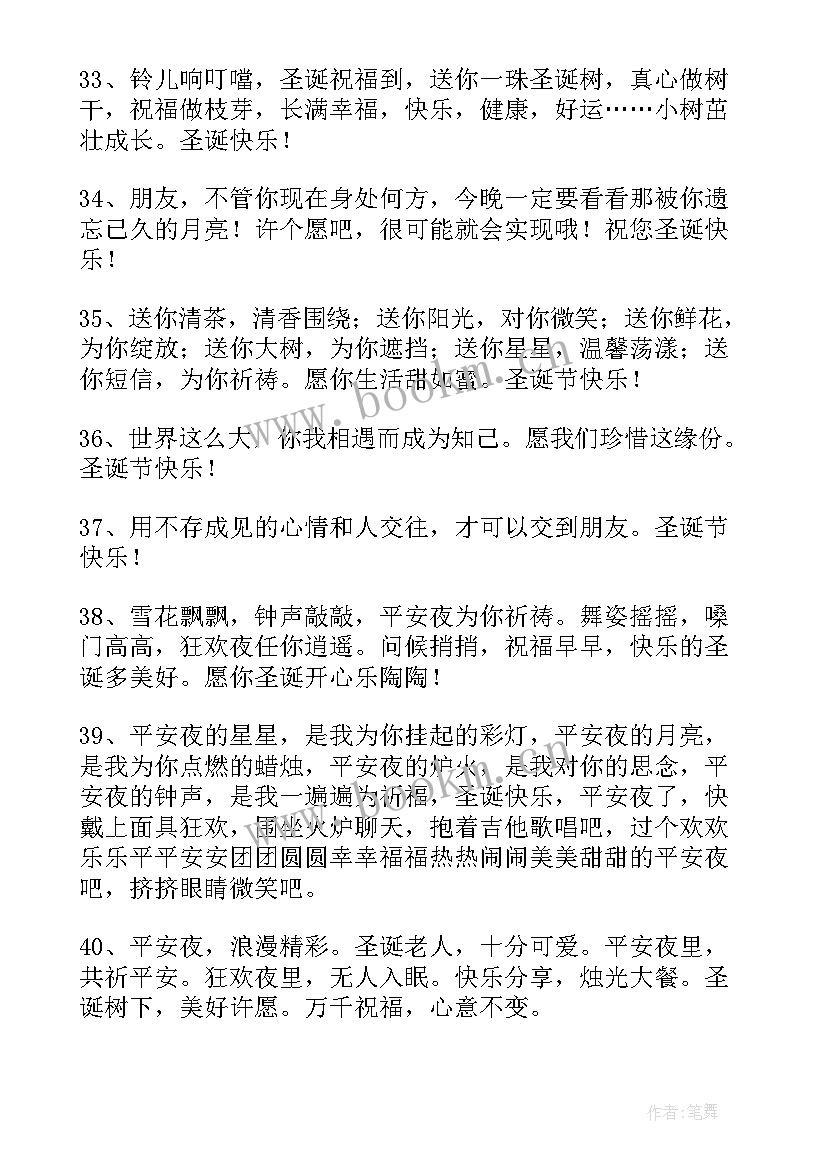 最新圣诞快乐短信祝福语 圣诞节快乐的祝福语短信(汇总8篇)