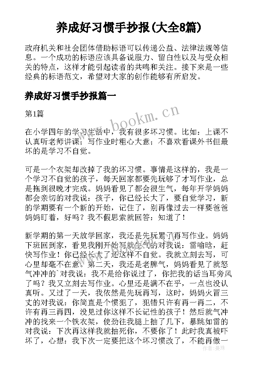 养成好习惯手抄报(大全8篇)