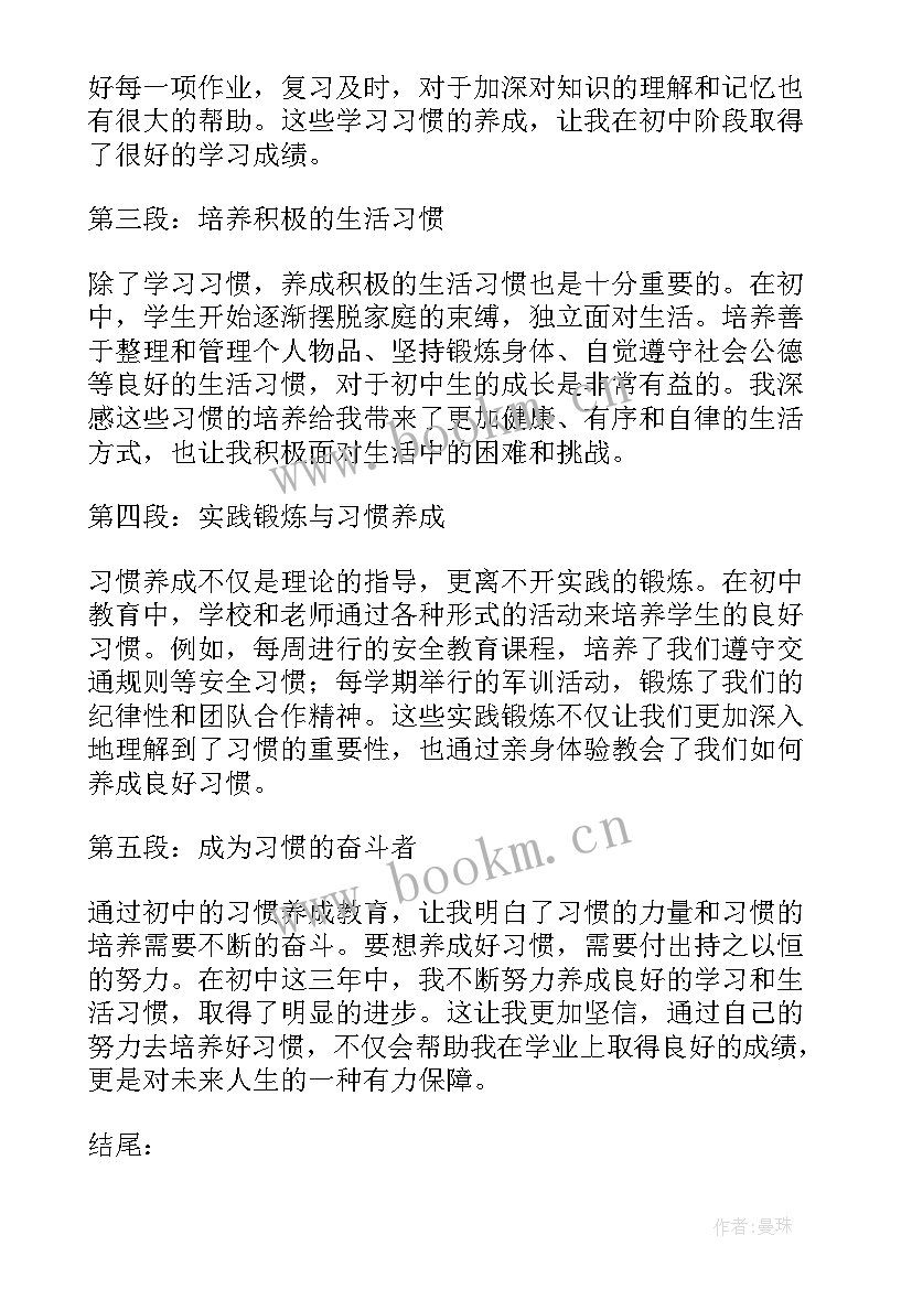 养成好习惯手抄报(大全8篇)