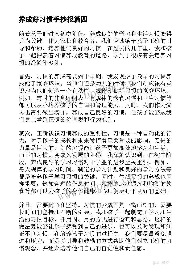 养成好习惯手抄报(大全8篇)