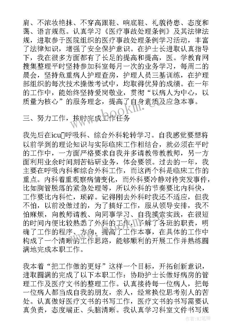 护士工作心得 护士上半年个人工作总结心得体会经典(模板5篇)