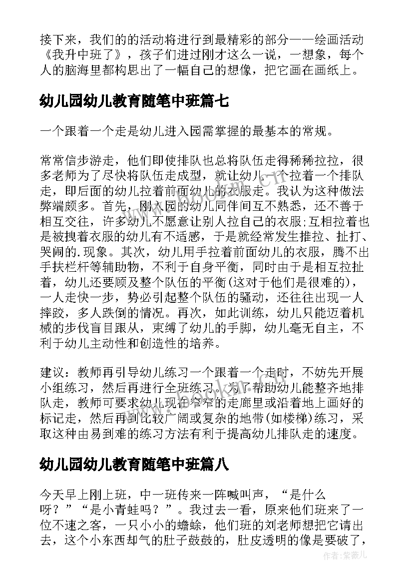 幼儿园幼儿教育随笔中班 幼儿园中班教育随笔(汇总10篇)