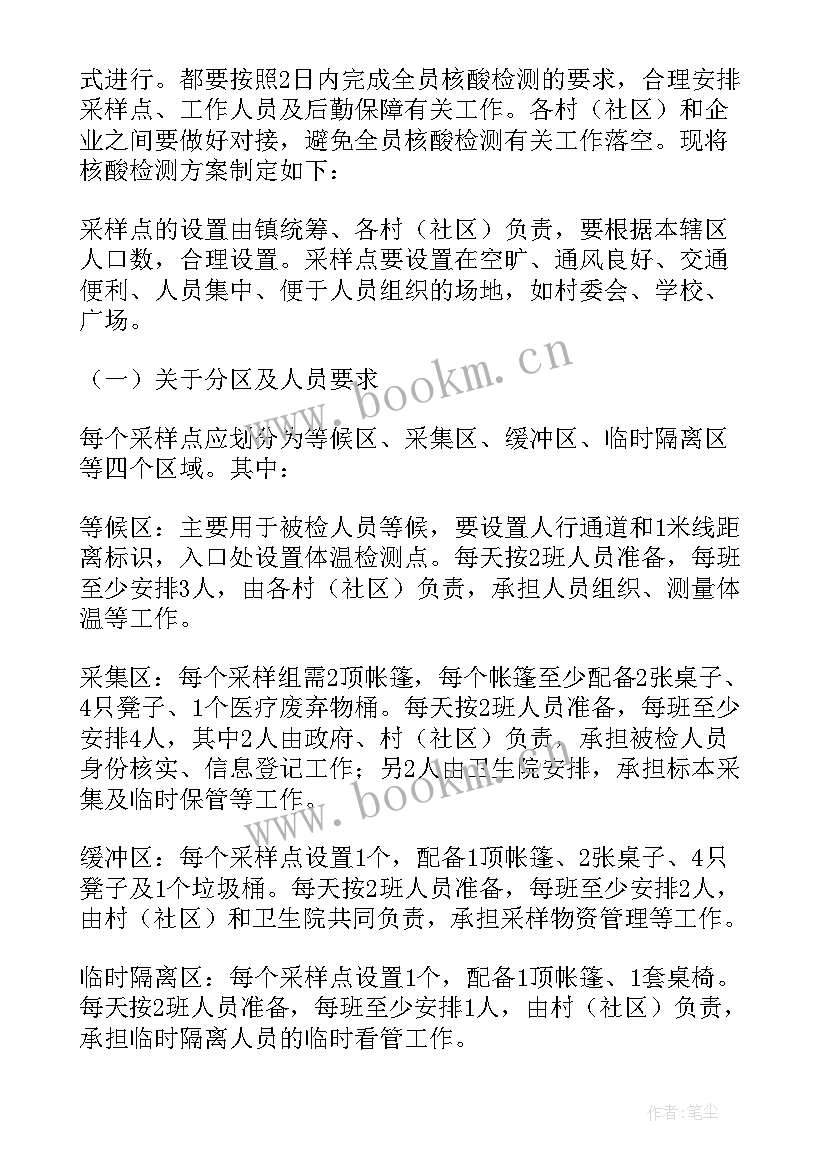 核酸检测工作方案集合整改措施(模板19篇)