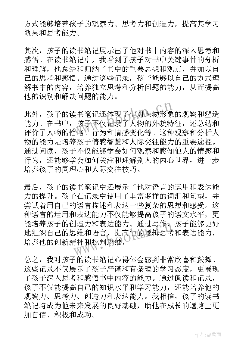 最新发现孩子读书心得 发现孩子的读书心得体会(通用8篇)