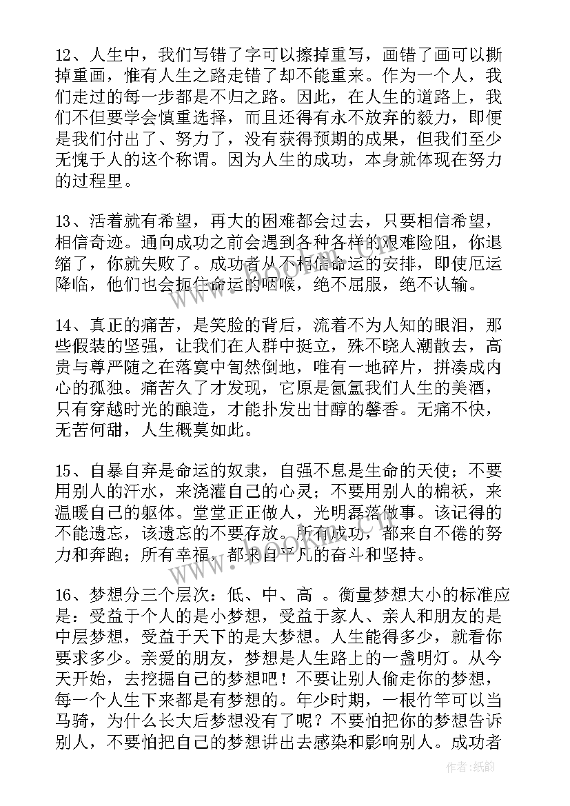 2023年高考正能量励志长句 经典励志语录正能量(模板15篇)