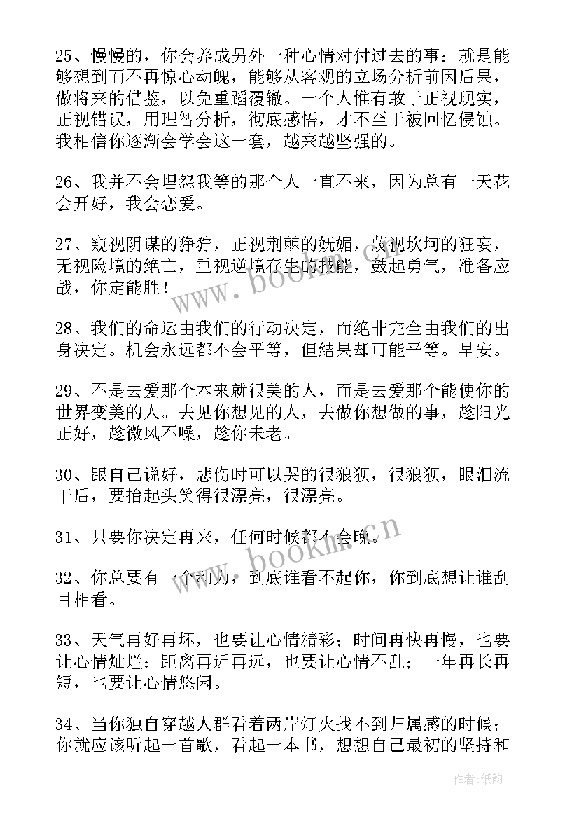 2023年高考正能量励志长句 经典励志语录正能量(模板15篇)