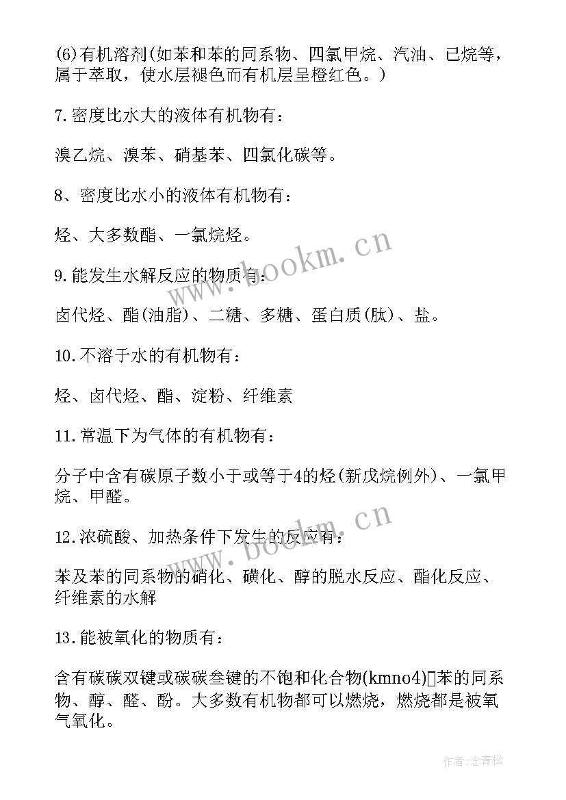 2023年高二化学基本知识点 化学反应原理知识点总结(实用8篇)