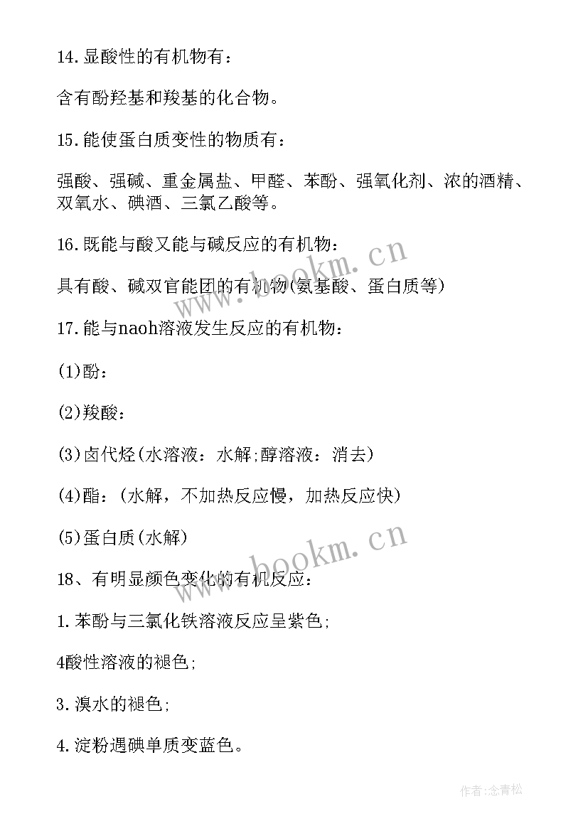 2023年高二化学基本知识点 化学反应原理知识点总结(实用8篇)