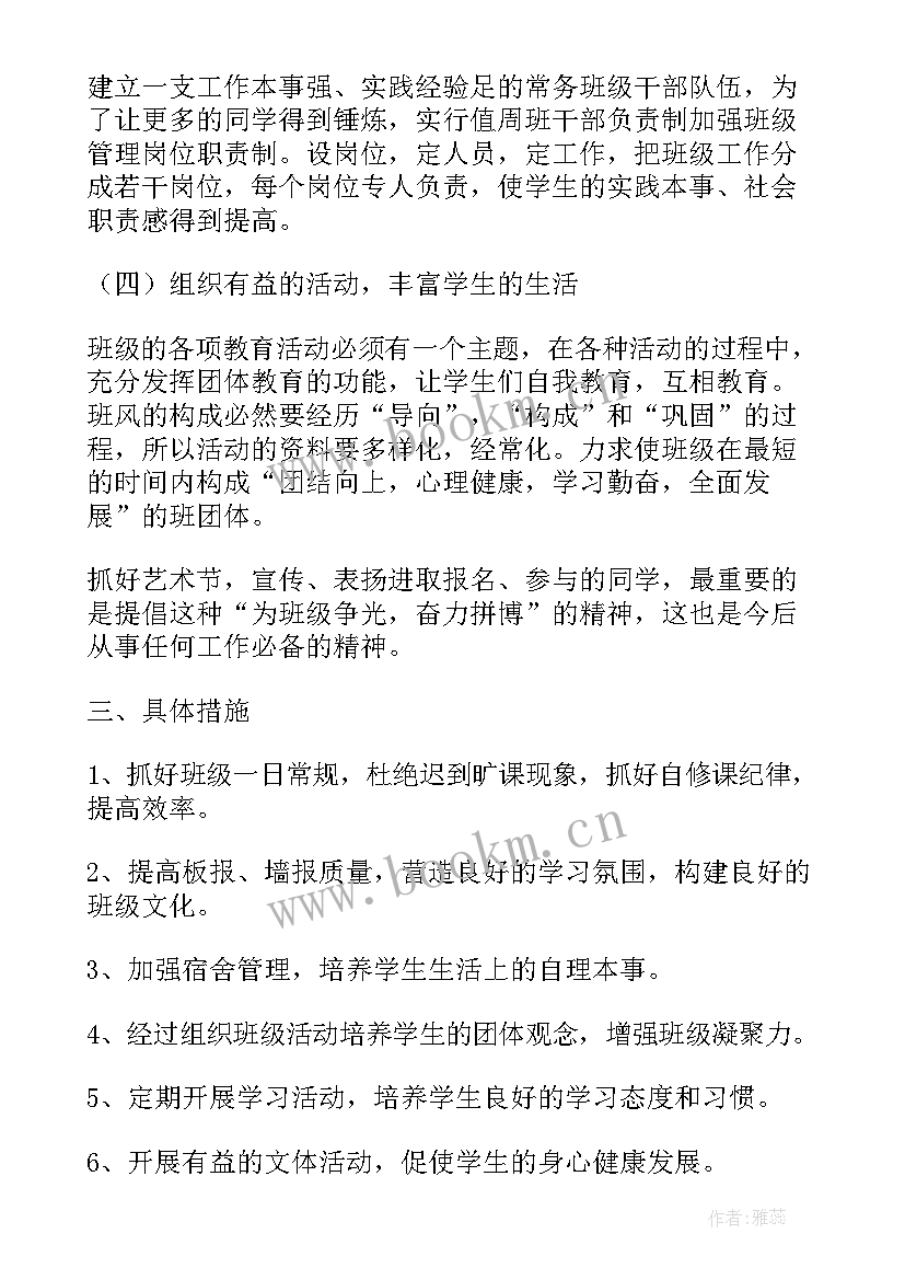 2023年主任工作计划和总结(精选19篇)