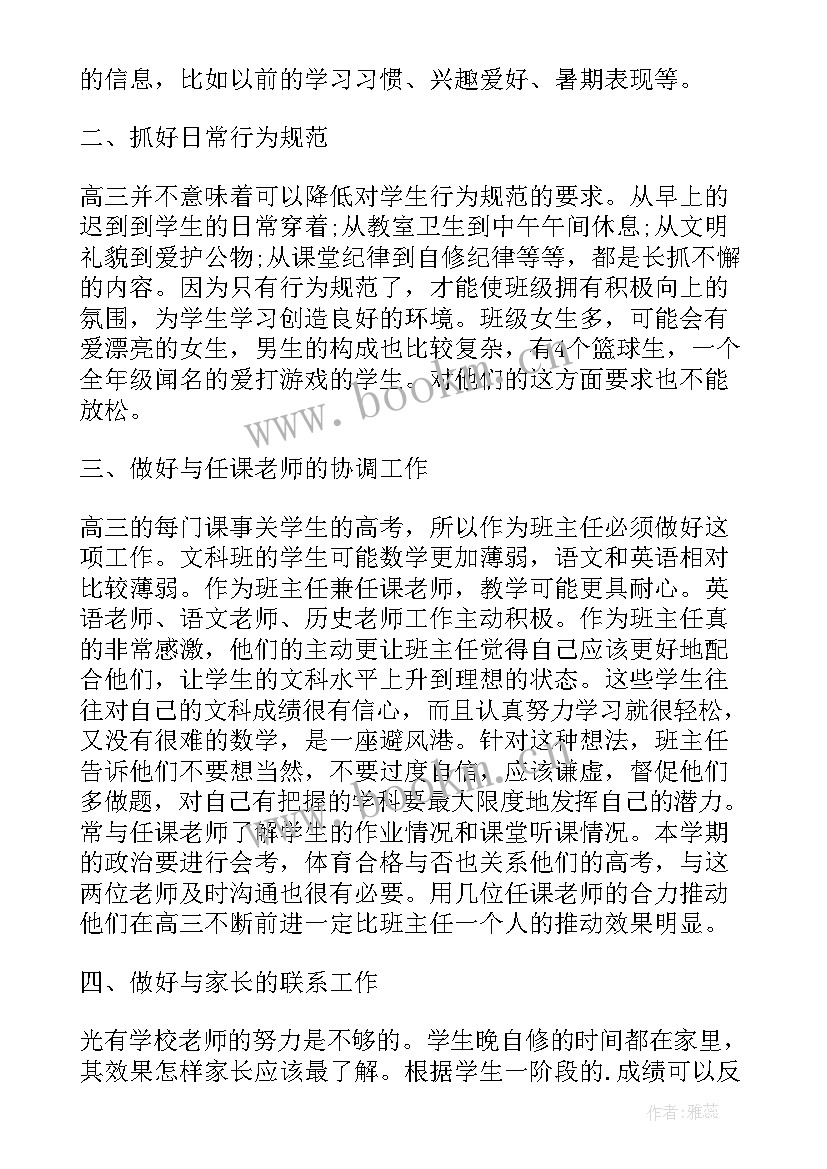 2023年主任工作计划和总结(精选19篇)