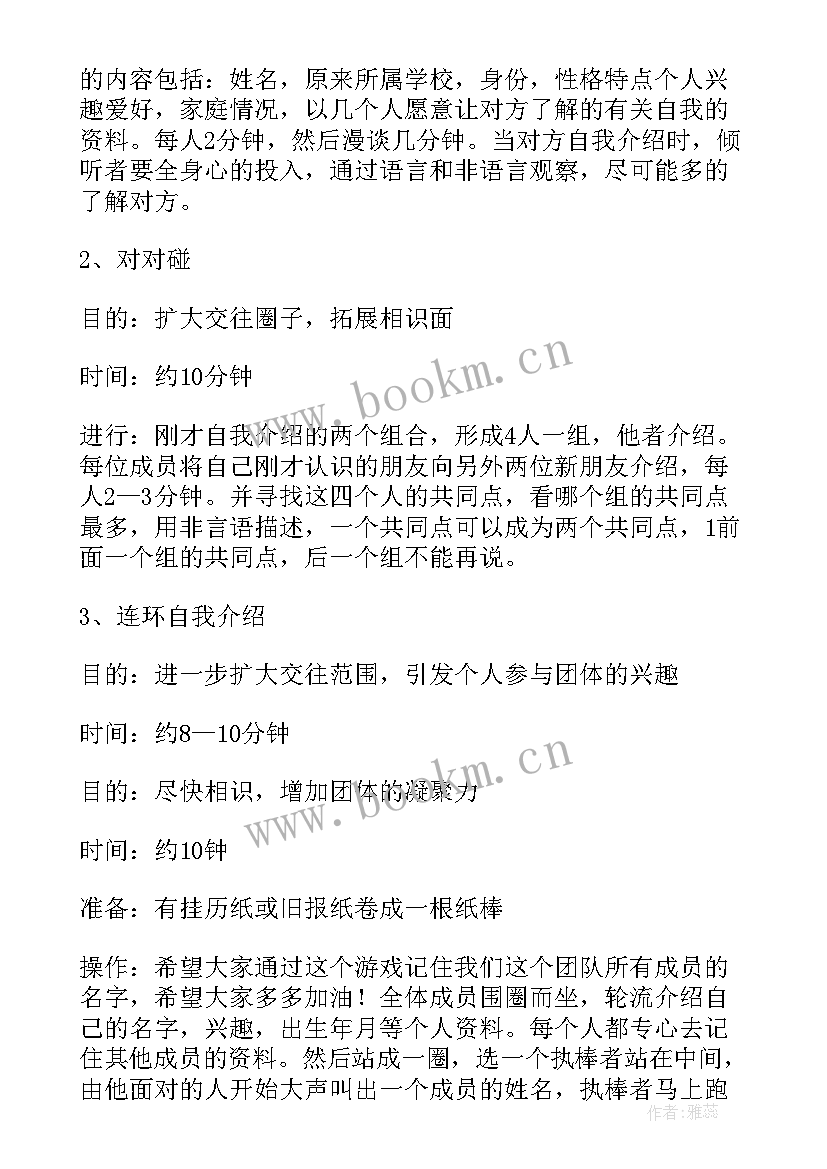 大学生心理团体辅导方案 教师团体心理辅导活动方案(实用11篇)